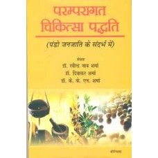 Paramparagat Chikitsa Paddhati : Pando Janjaati Ke Sandarbh